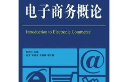 电子商务中的热门专业是