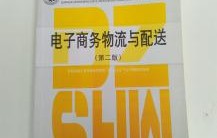 物电子商务专业对口工作