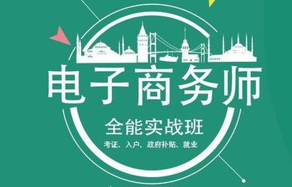 电子商务专业升本难不难