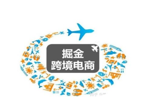 跨境电子商务专业怎么做