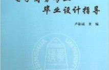 就业计划书电子商务专业