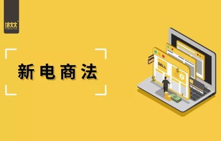 电子商务法律是新专业吗