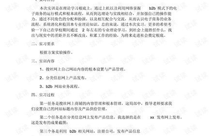 电子商务专业串词报告书