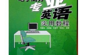 电子商务专业英语求职信