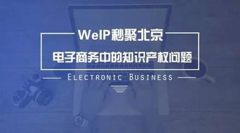 知识产权专业和电子商务
