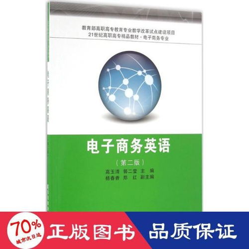 英语专业翻译电子商务