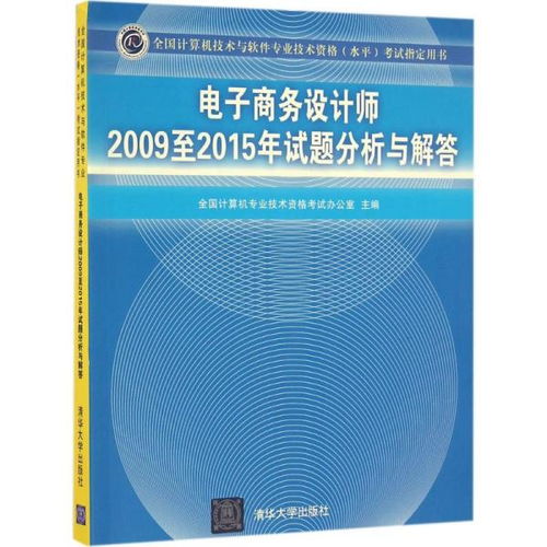电子商务转专业考试题目