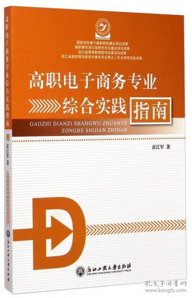 电子商务专业操作手册pdf