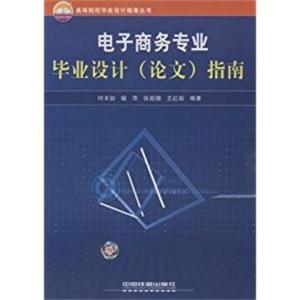 对电子商务专业知识论文