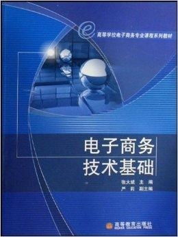 本科有电子商务专业课程
