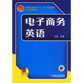 电子商务专业英语unit1