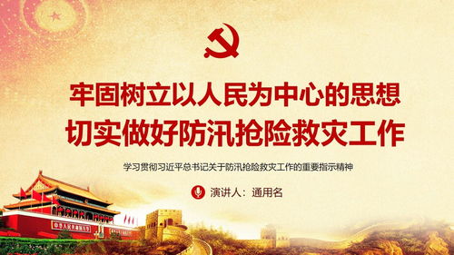 以人民为中心，想人民之所想，行人民之所嘱