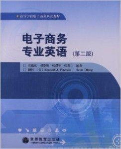 电子商务专业课书有几本