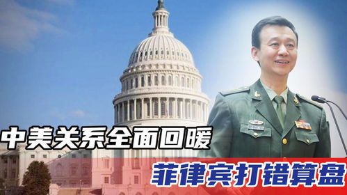 博主：中美关系回暖三大障碍浮现